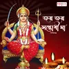 Joy Joy Santoshi Maa